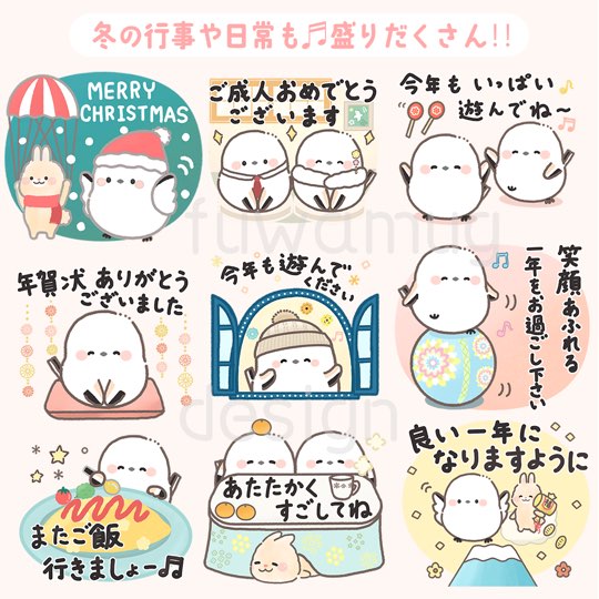 LINEスタンプ　ゆるかわシマエナガ♡お正月【冬】クリスマスLINEスタンプ・温かい言葉・お正月の挨拶LINEスタンプ・うさぎLINEスタンプ・年末年始・年賀状ありがとうございました・良い一年になりますように