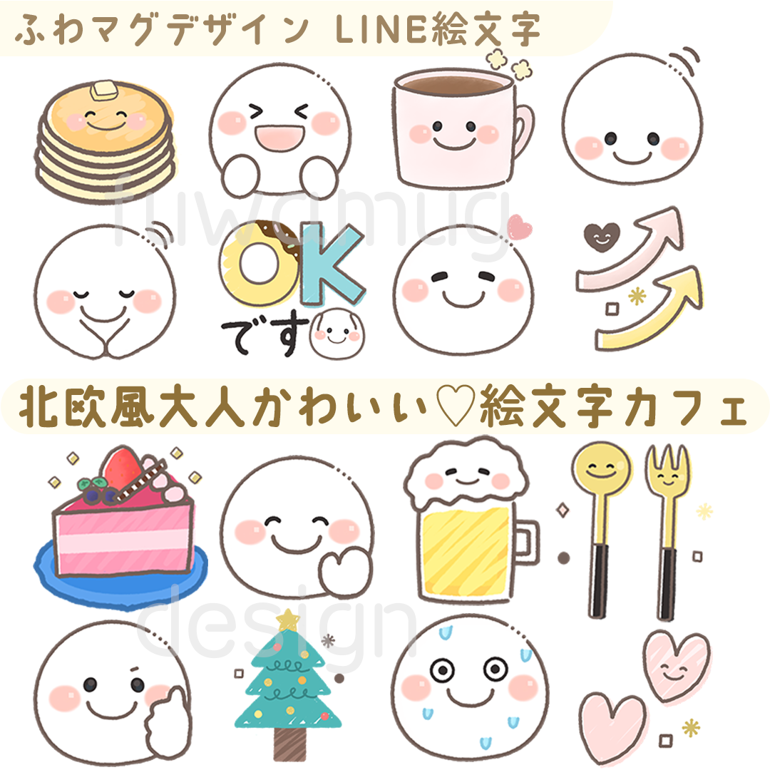 人気Line絵文字『北欧風大人かわいい♡絵文字カフェ』販売開始