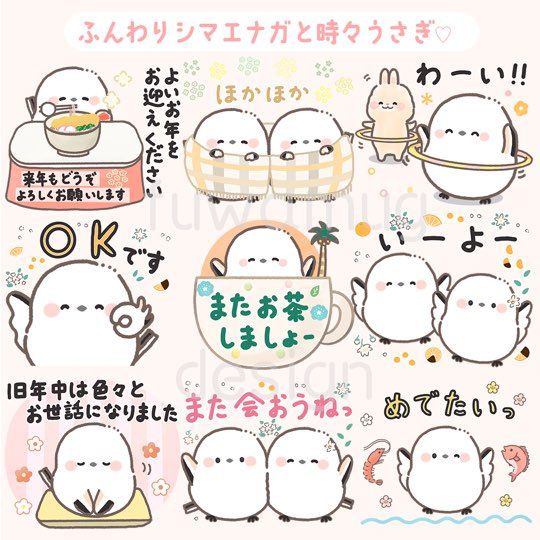 LINEスタンプ　ゆるふわシマエナガ♡お正月【冬】優しい・あけおめスタンプ・お正月の挨拶LINEスタンプ・うさぎLINEスタンプ・日常・毎日使える・ほのぼの