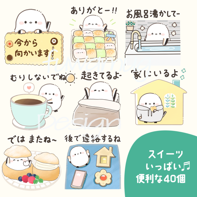 スイーツいっぱい♬便利な40個のLINEスタンプです。