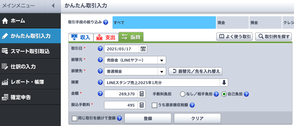 売掛金が入った時の処理の仕方です。