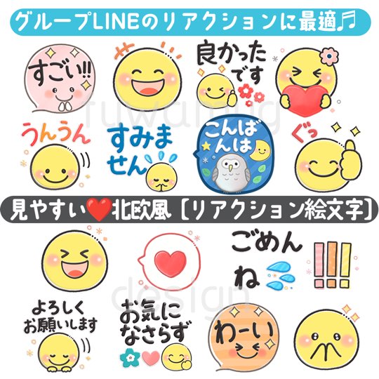 グループLINEのリアクション絵文字に最適です。
すごい。あはは。良かったです。ハート。うんうん。すみません。こんばんは。グッ。キャハハ。ごめんね。びっくりマーク。！。よろしくお願いします。お気になさらず。わーい。お願い。キラキラ。