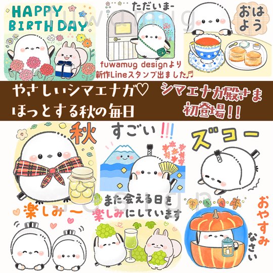 やさしいシマエナガ♡ほっとする秋の毎日の40個中9個のラインスタンプのアイコンです♪