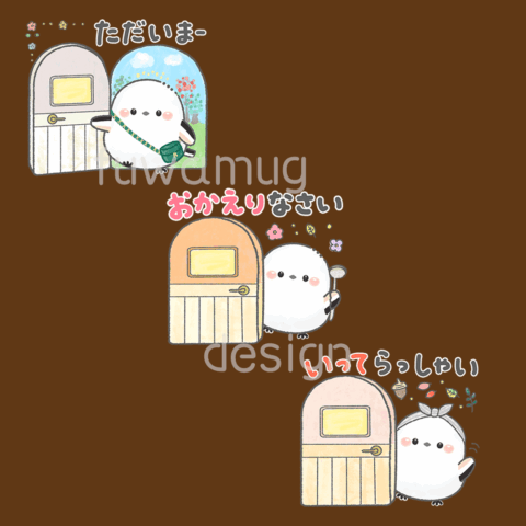 ただいま、おかえり、行ってらっしゃいのLINEスタンプのアイコンです。