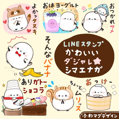 LINEスタンプ可愛いダジャレシマエナガの画像が7個入ったポップです。