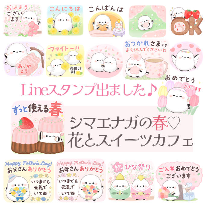 シマエナガの春♡花とスイーツカフェ