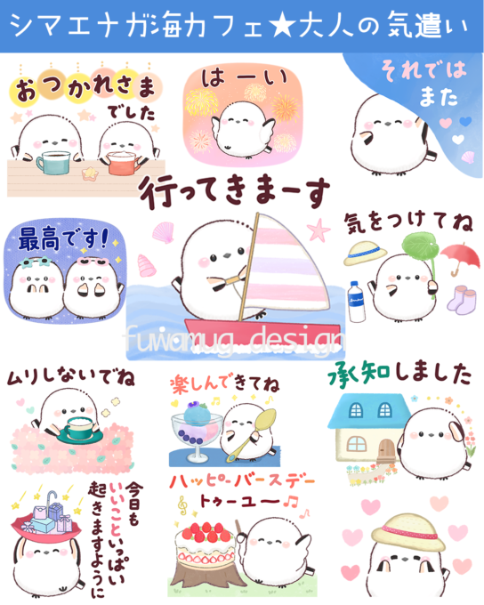 シマエナガのLINEスタンプの告知画像。たくさんの可愛いシマエナガのイラストと文字です。