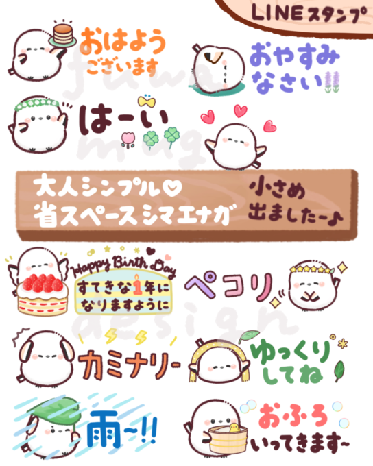 新しいLINEスタンプたちが集まった紹介です♪