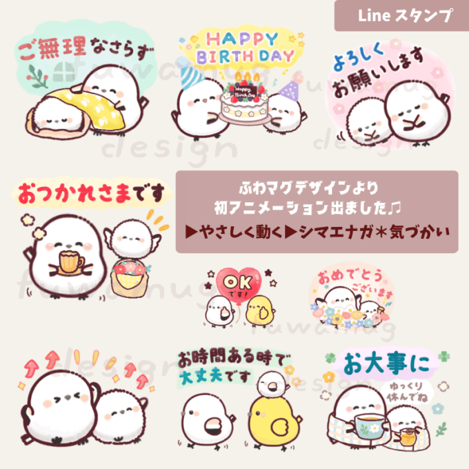 ふわマグデザインの新作Lineスタンプのアニメーションイラスト９個の紹介画像です。
