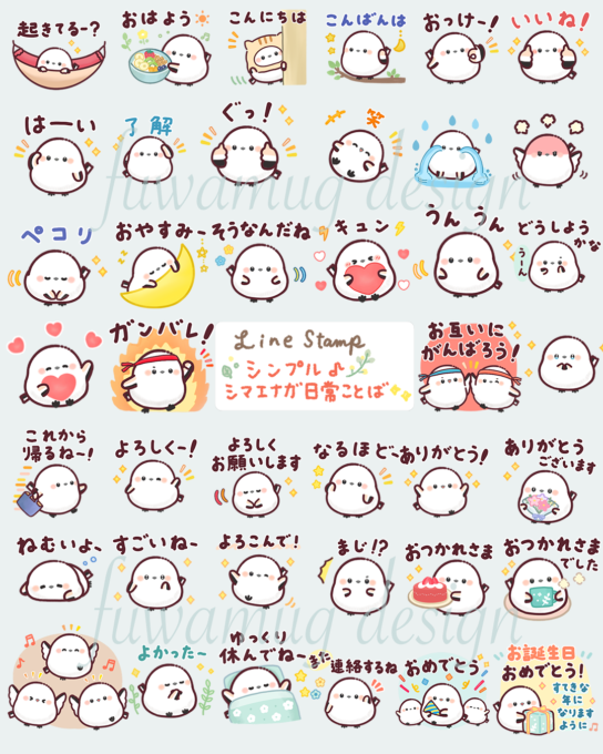 かわいいシマエナガのLINEスタンプ40個の画像です。
