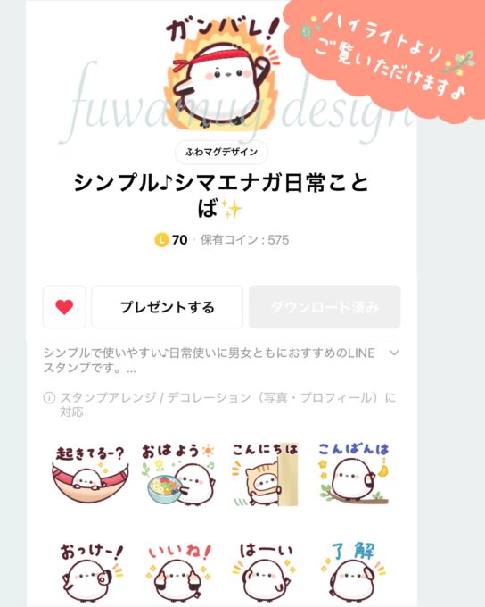 LINEスタンプ購入画面です。